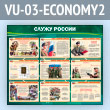    (VU-03-ECONOMY2)